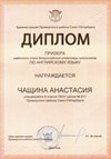 2025-2026 Чащина Анастасия 8ли РО англ.язык (Салогубова А.Е.)